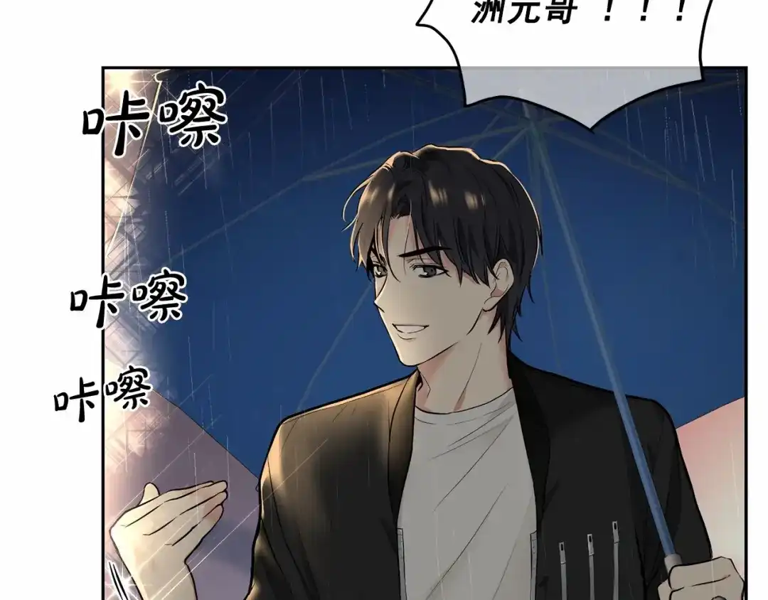 伪装恶魔接近你 第20话 你们认识吗？ 第45页