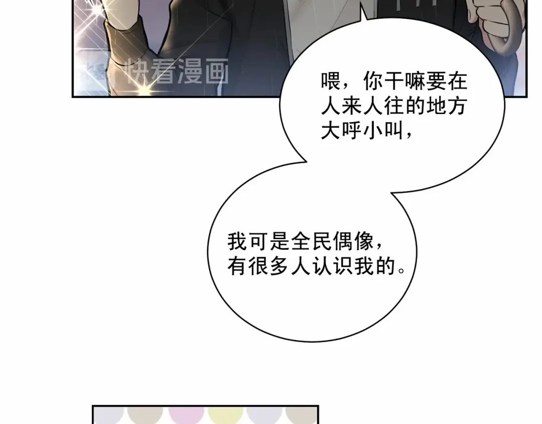 伪装恶魔接近你 第20话 你们认识吗？ 第46页