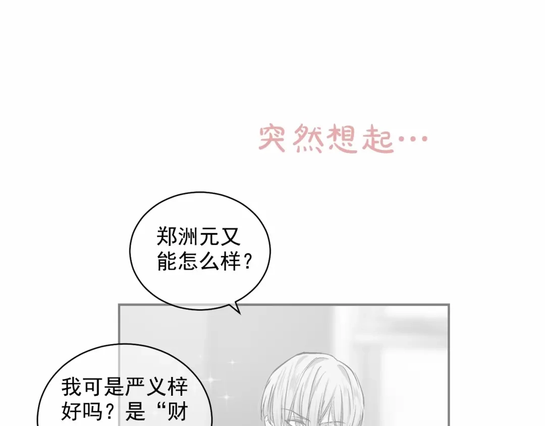 伪装恶魔接近你 第20话 你们认识吗？ 第48页