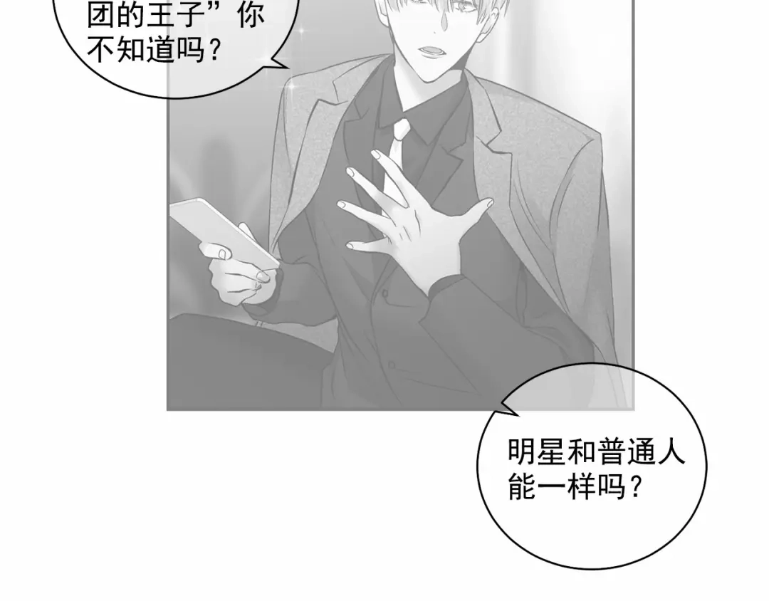 伪装恶魔接近你 第20话 你们认识吗？ 第49页