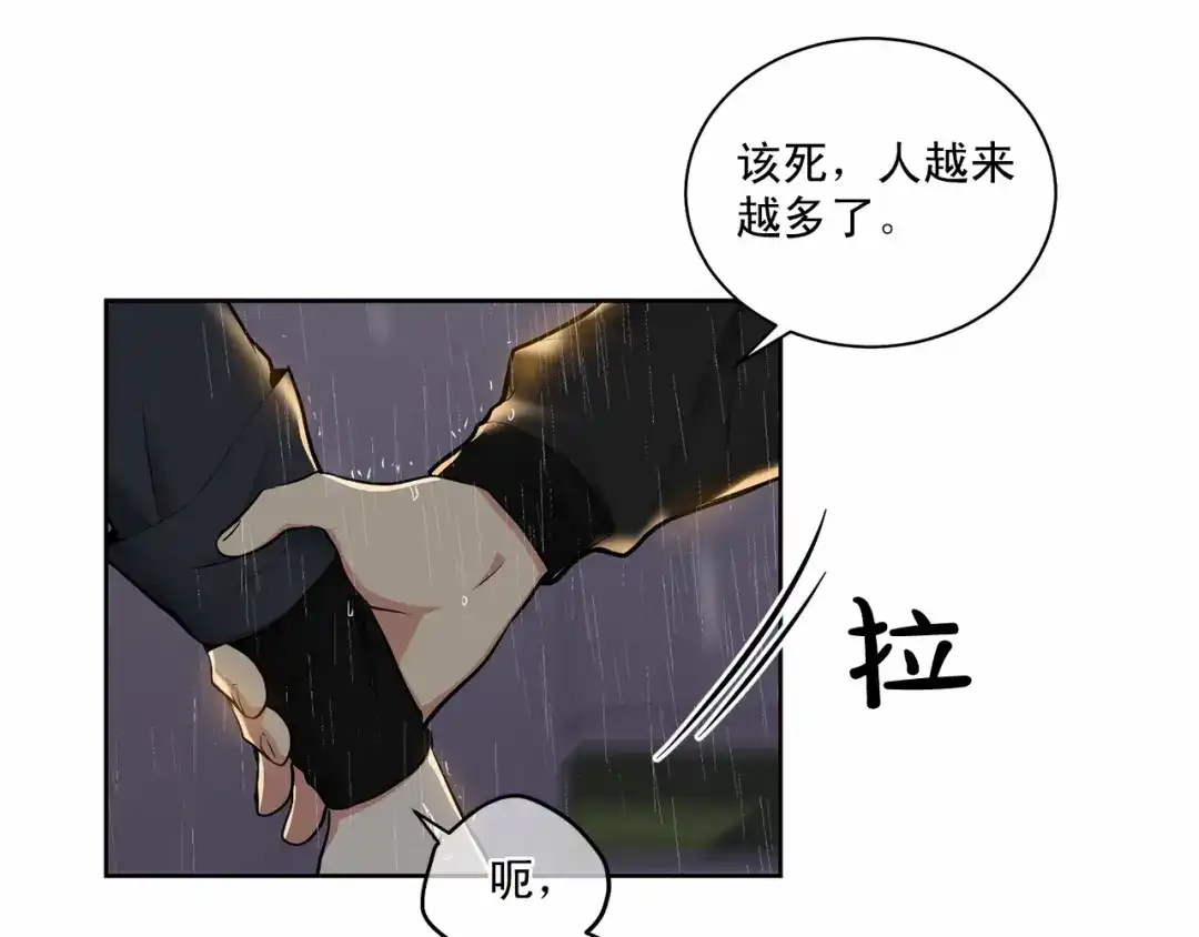 伪装恶魔接近你 第20话 你们认识吗？ 第52页