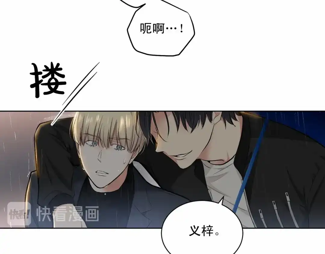 伪装恶魔接近你 第20话 你们认识吗？ 第53页