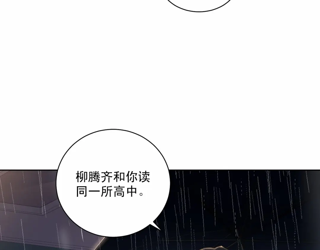 伪装恶魔接近你 第20话 你们认识吗？ 第54页