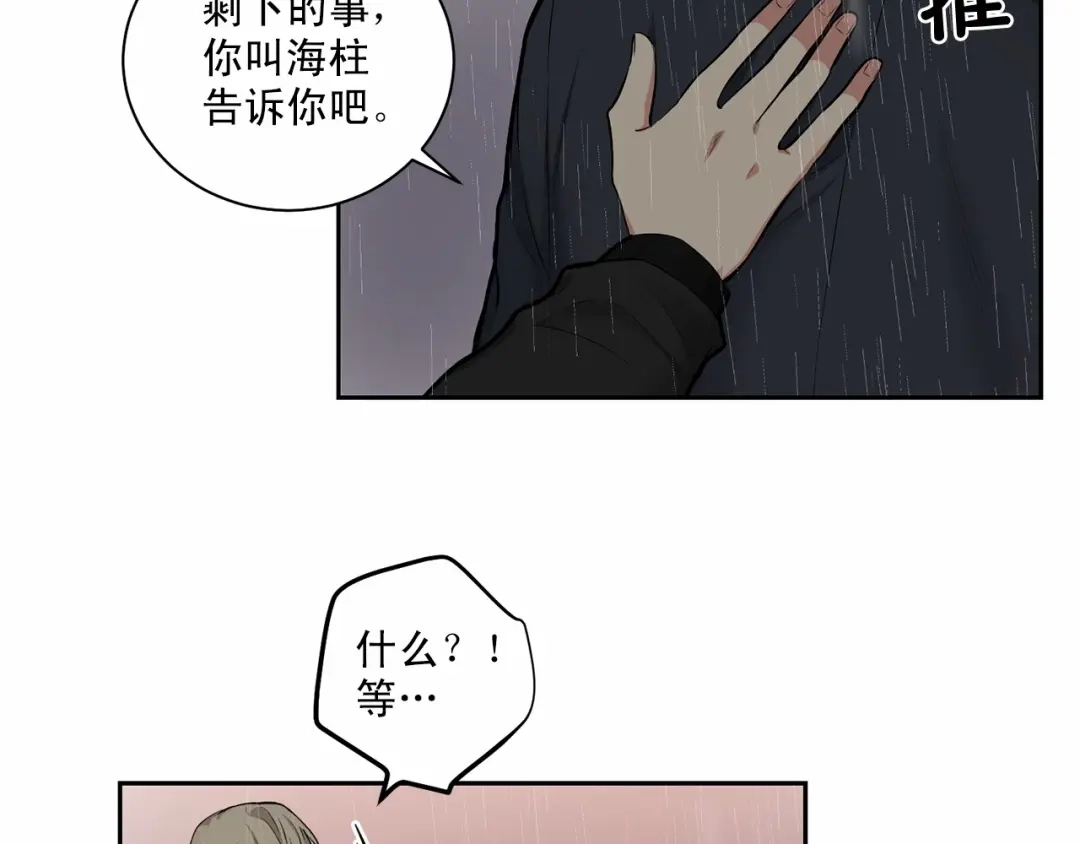 伪装恶魔接近你 第20话 你们认识吗？ 第58页