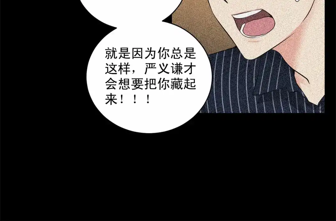 伪装恶魔接近你 第20话 你们认识吗？ 第71页