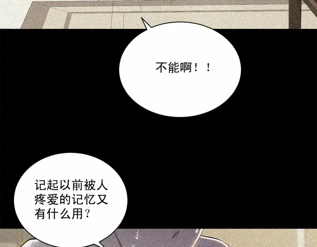伪装恶魔接近你 第20话 你们认识吗？ 第75页