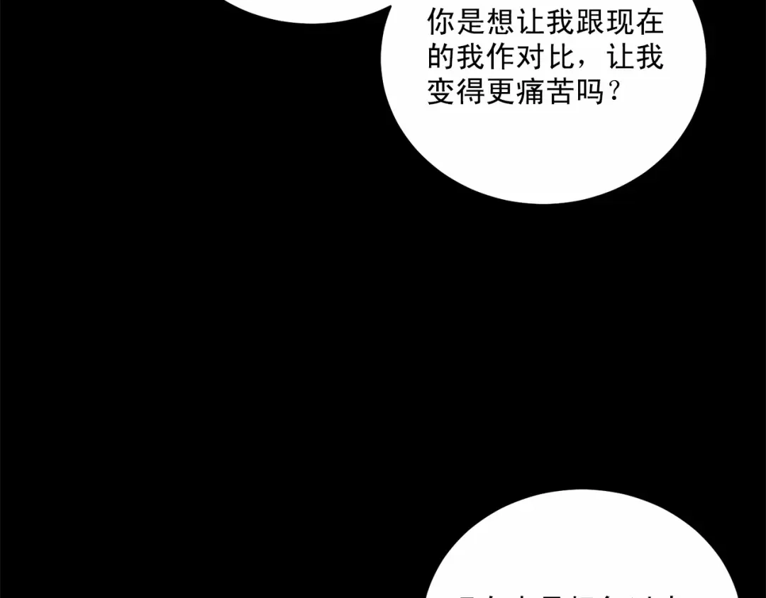伪装恶魔接近你 第20话 你们认识吗？ 第77页