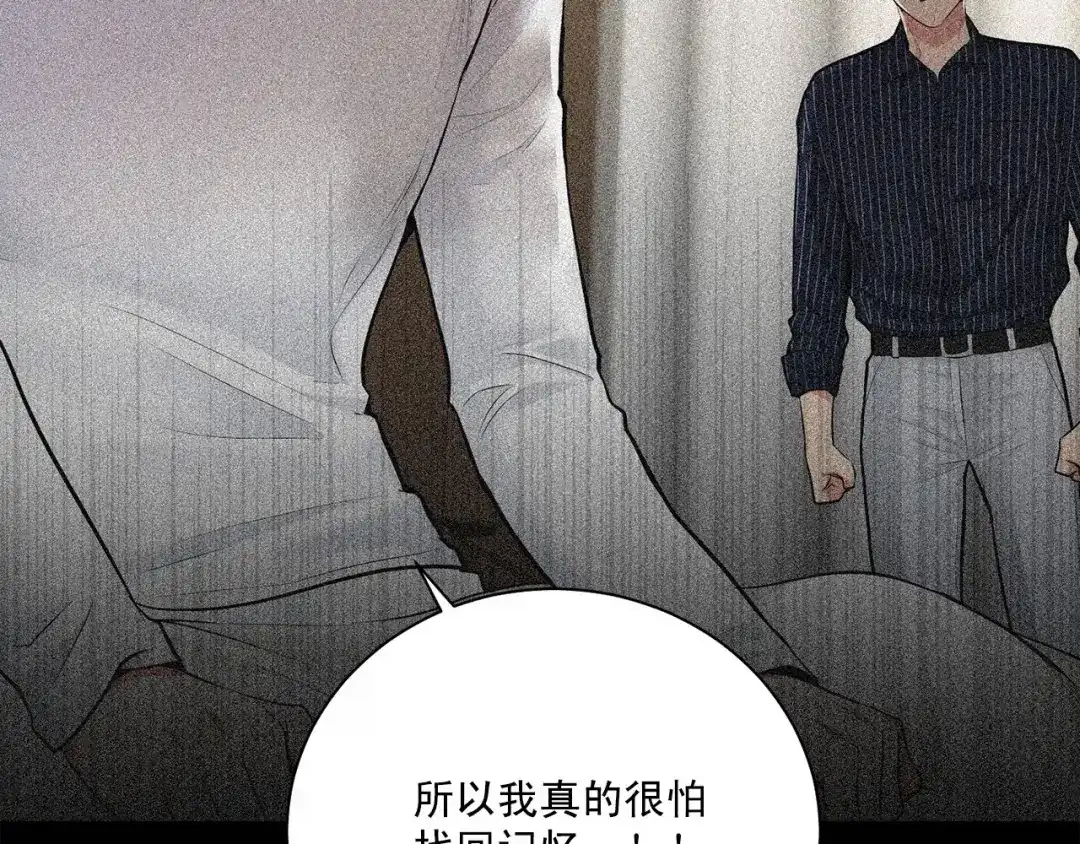 伪装恶魔接近你 第20话 你们认识吗？ 第79页