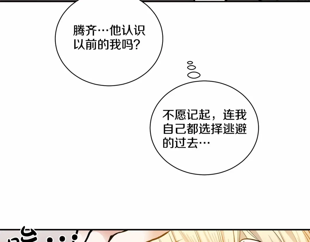 伪装恶魔接近你 第20话 你们认识吗？ 第82页