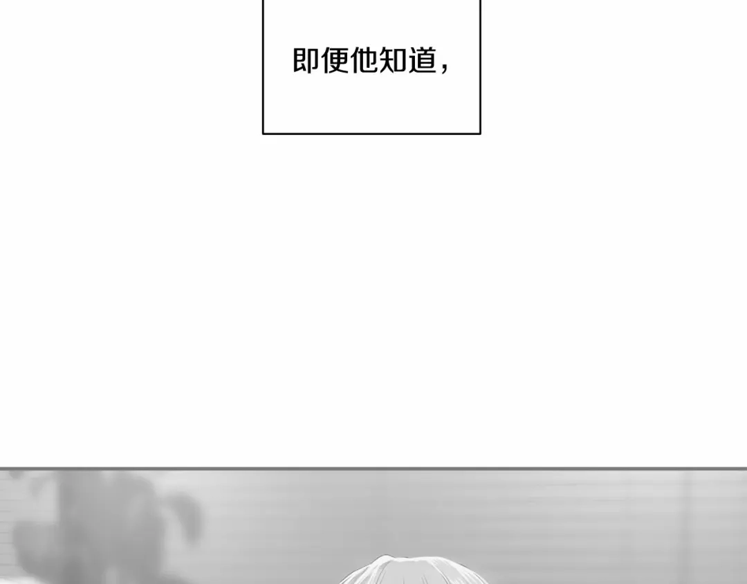 伪装恶魔接近你 第20话 你们认识吗？ 第84页