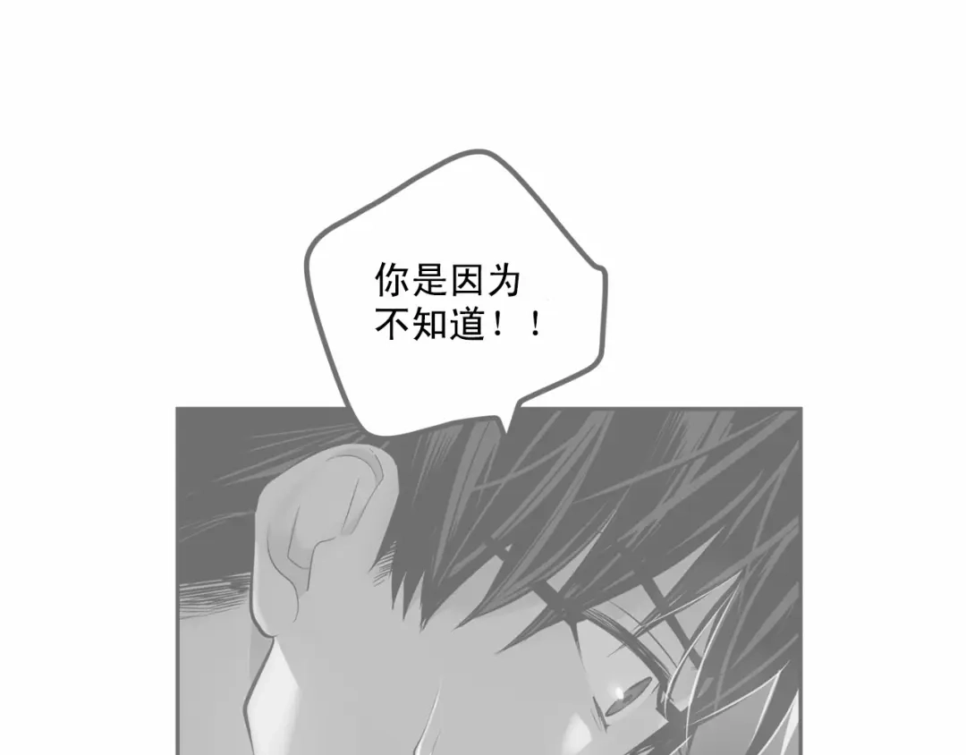 伪装恶魔接近你 第20话 你们认识吗？ 第87页