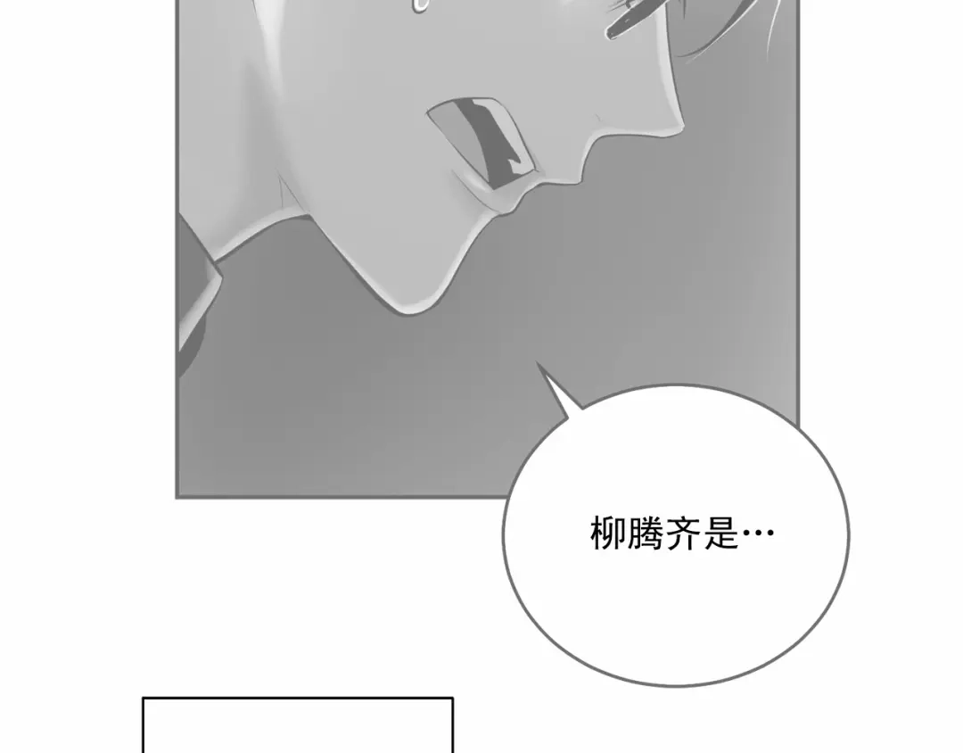 伪装恶魔接近你 第20话 你们认识吗？ 第88页