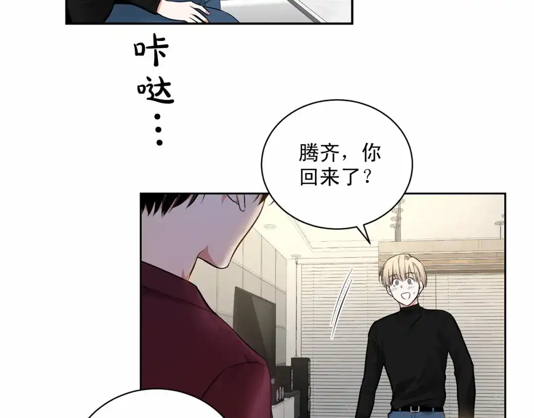 伪装恶魔接近你 第20话 你们认识吗？ 第97页