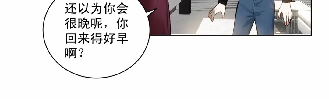 伪装恶魔接近你 第20话 你们认识吗？ 第98页