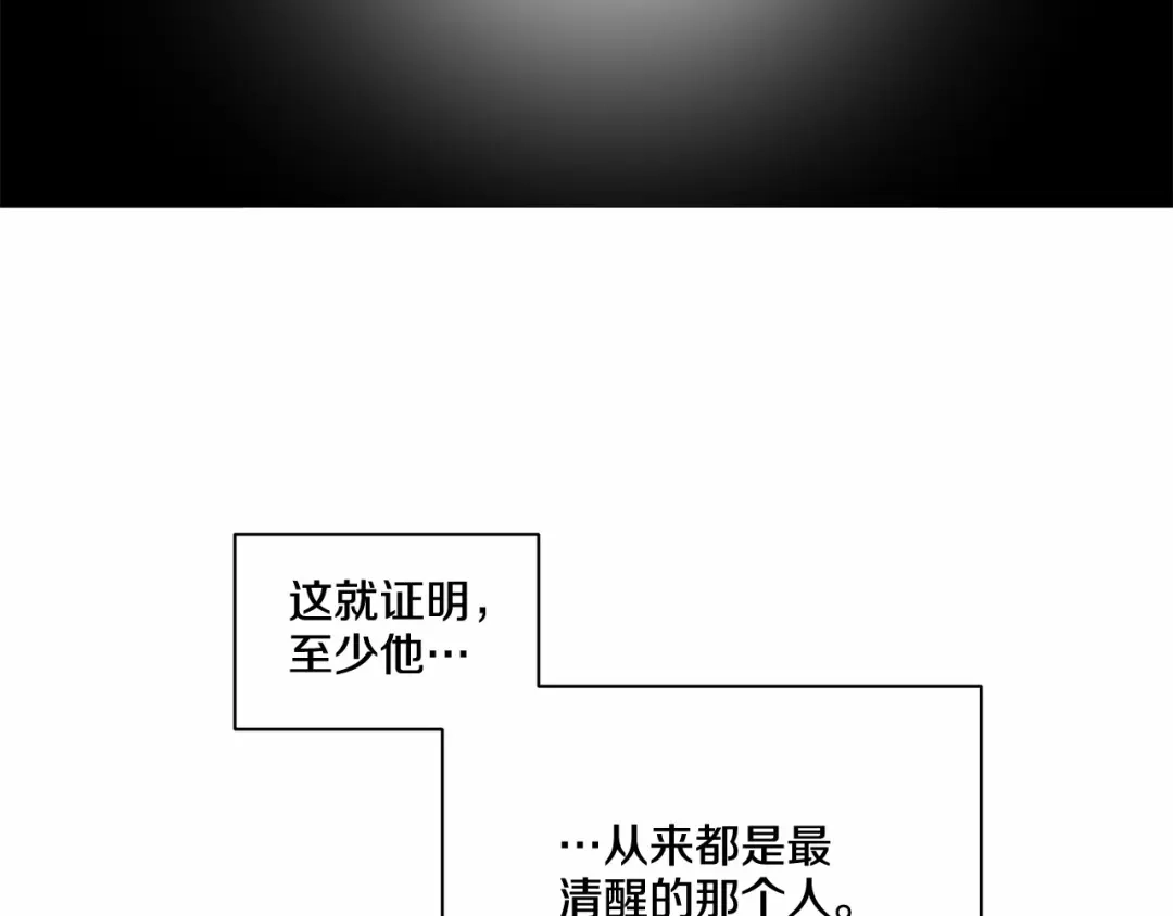 伪装恶魔接近你 第21话 令我沉沦 第10页
