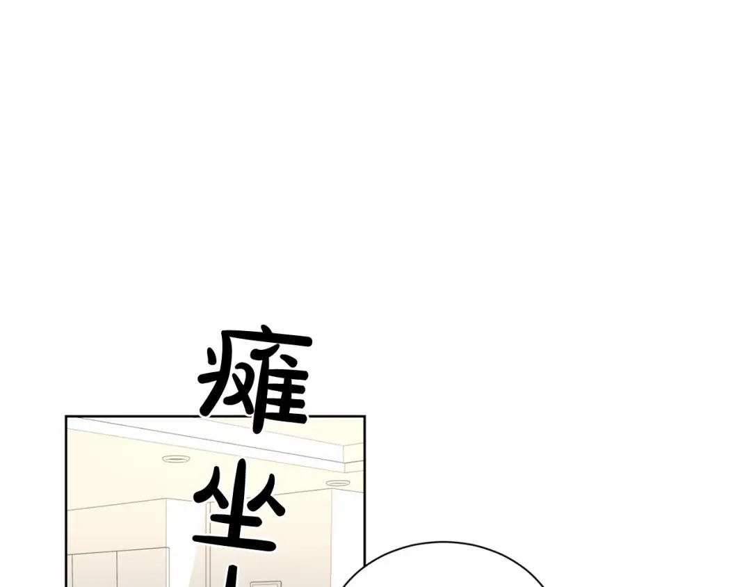 伪装恶魔接近你 第21话 令我沉沦 第101页