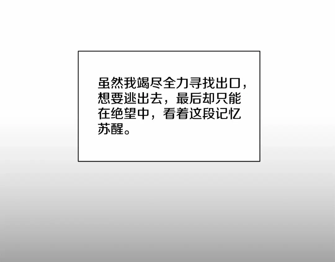 伪装恶魔接近你 第21话 令我沉沦 第108页