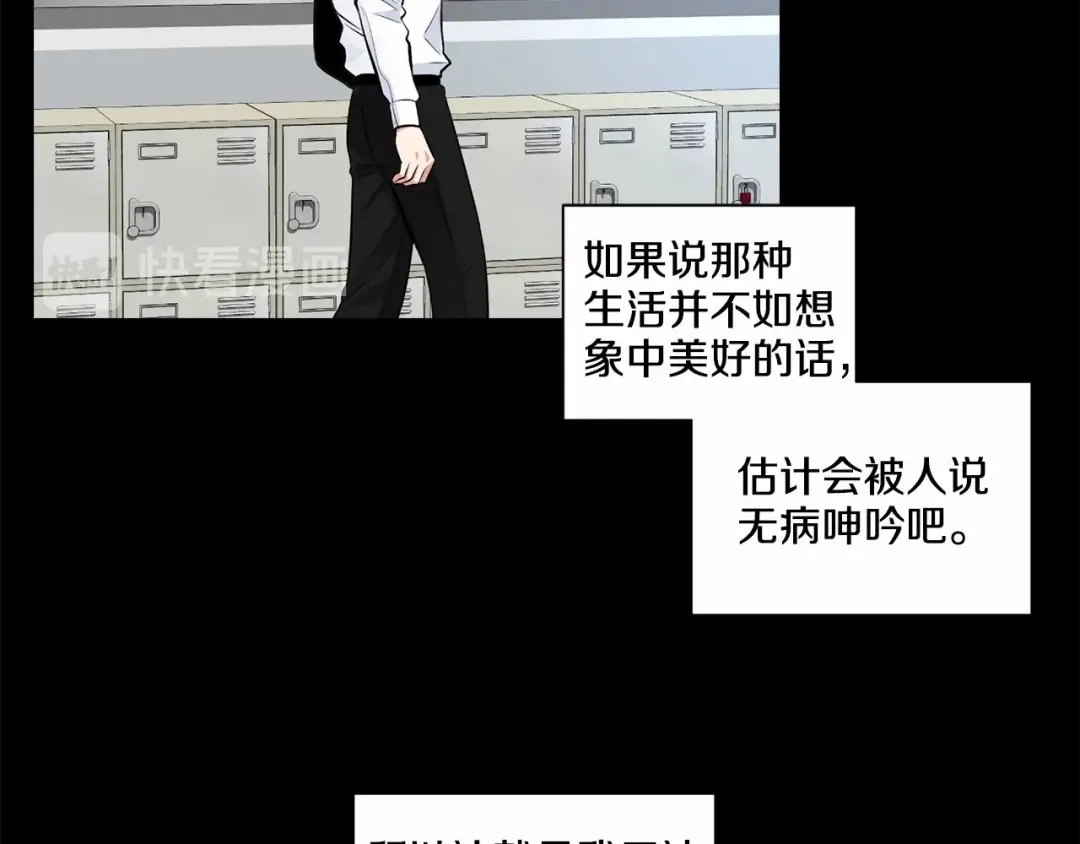 伪装恶魔接近你 第21话 令我沉沦 第111页
