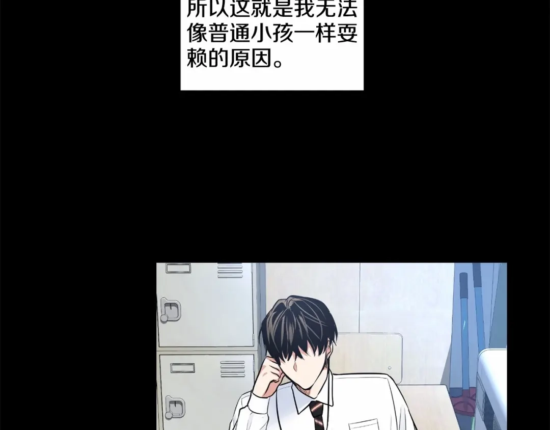 伪装恶魔接近你 第21话 令我沉沦 第112页