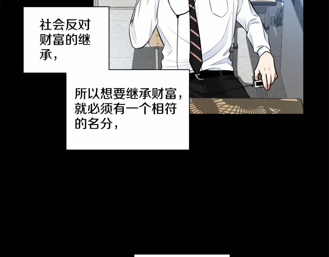伪装恶魔接近你 第21话 令我沉沦 第113页