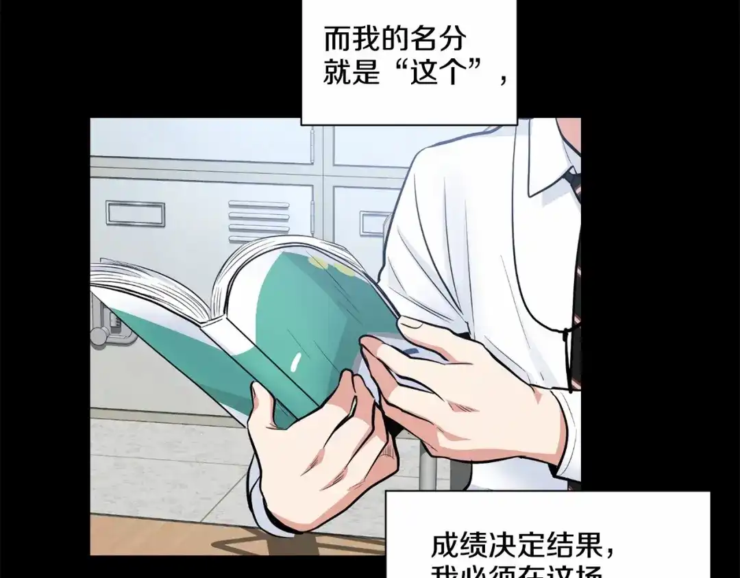 伪装恶魔接近你 第21话 令我沉沦 第114页