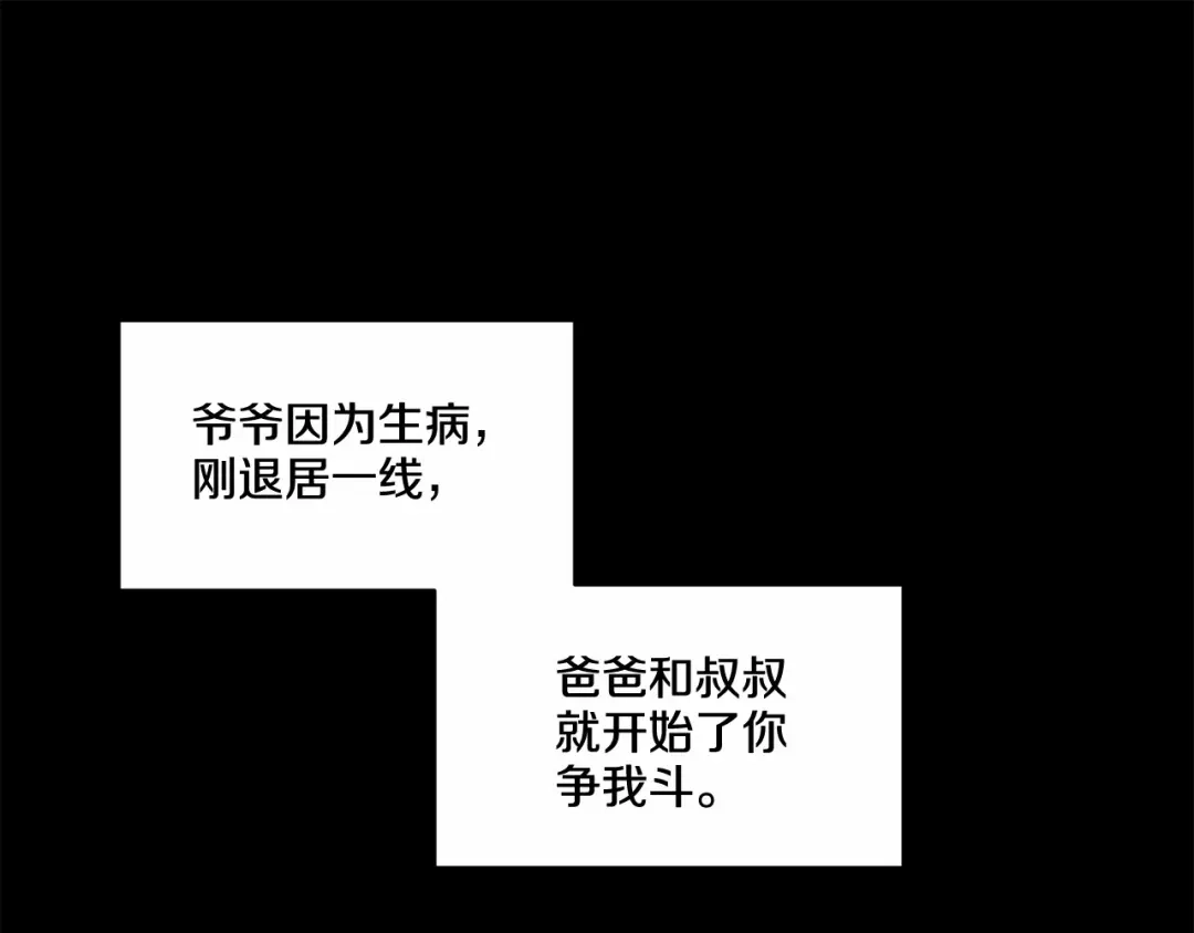 伪装恶魔接近你 第21话 令我沉沦 第116页