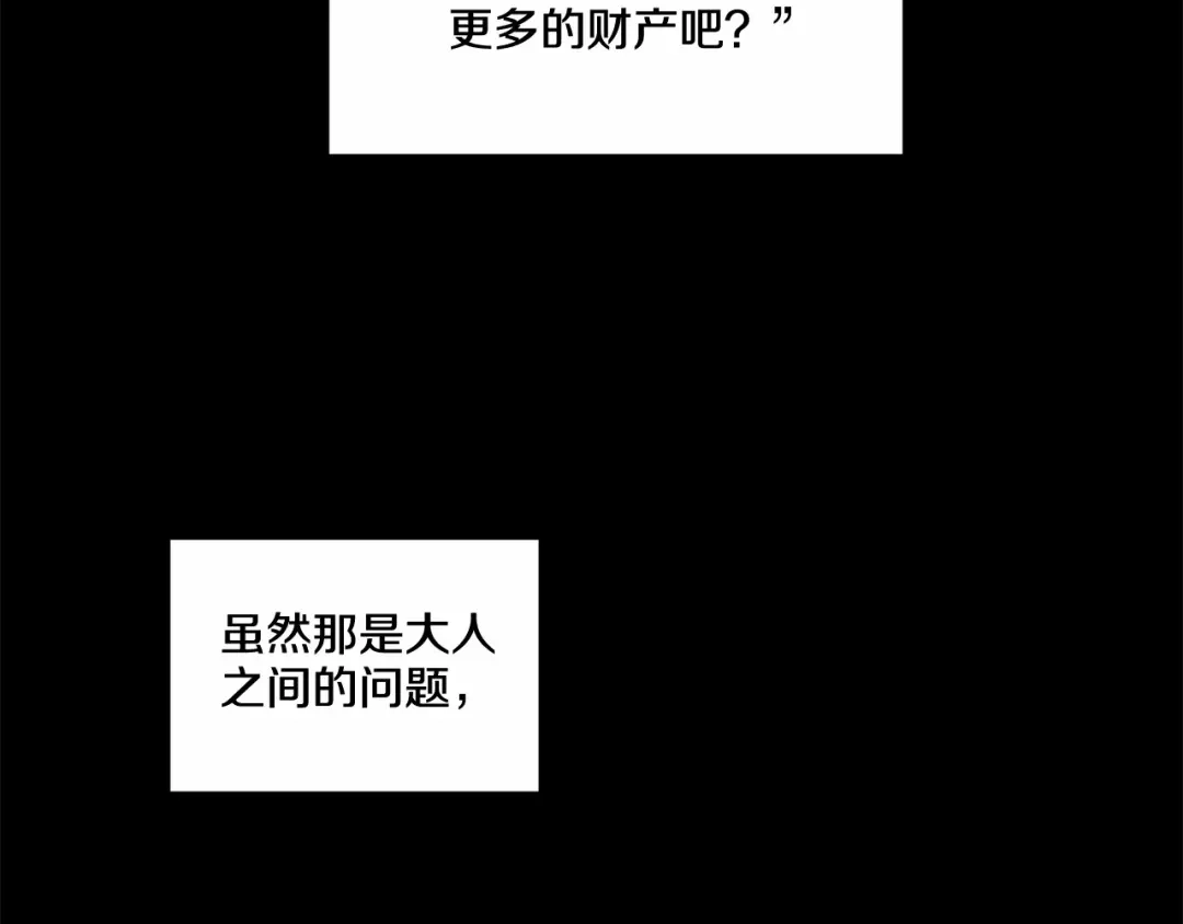 伪装恶魔接近你 第21话 令我沉沦 第118页
