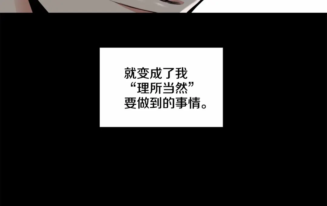 伪装恶魔接近你 第21话 令我沉沦 第124页