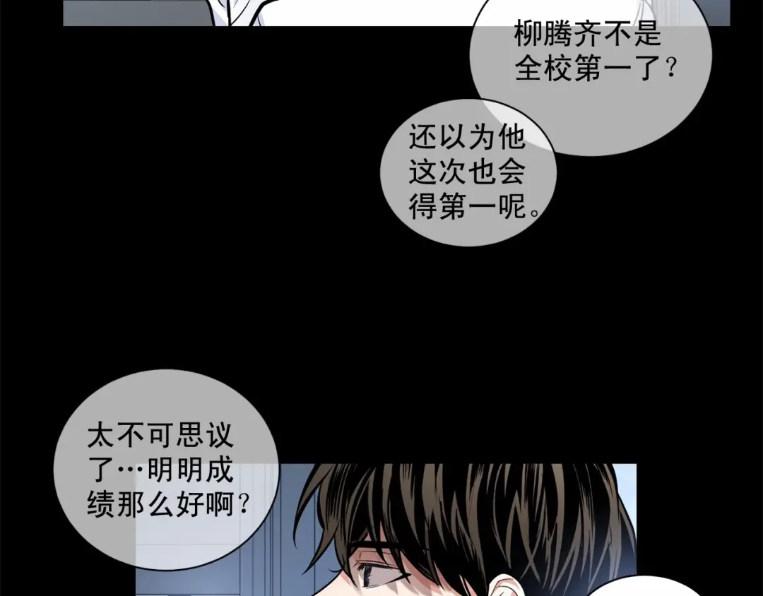 伪装恶魔接近你 第21话 令我沉沦 第129页