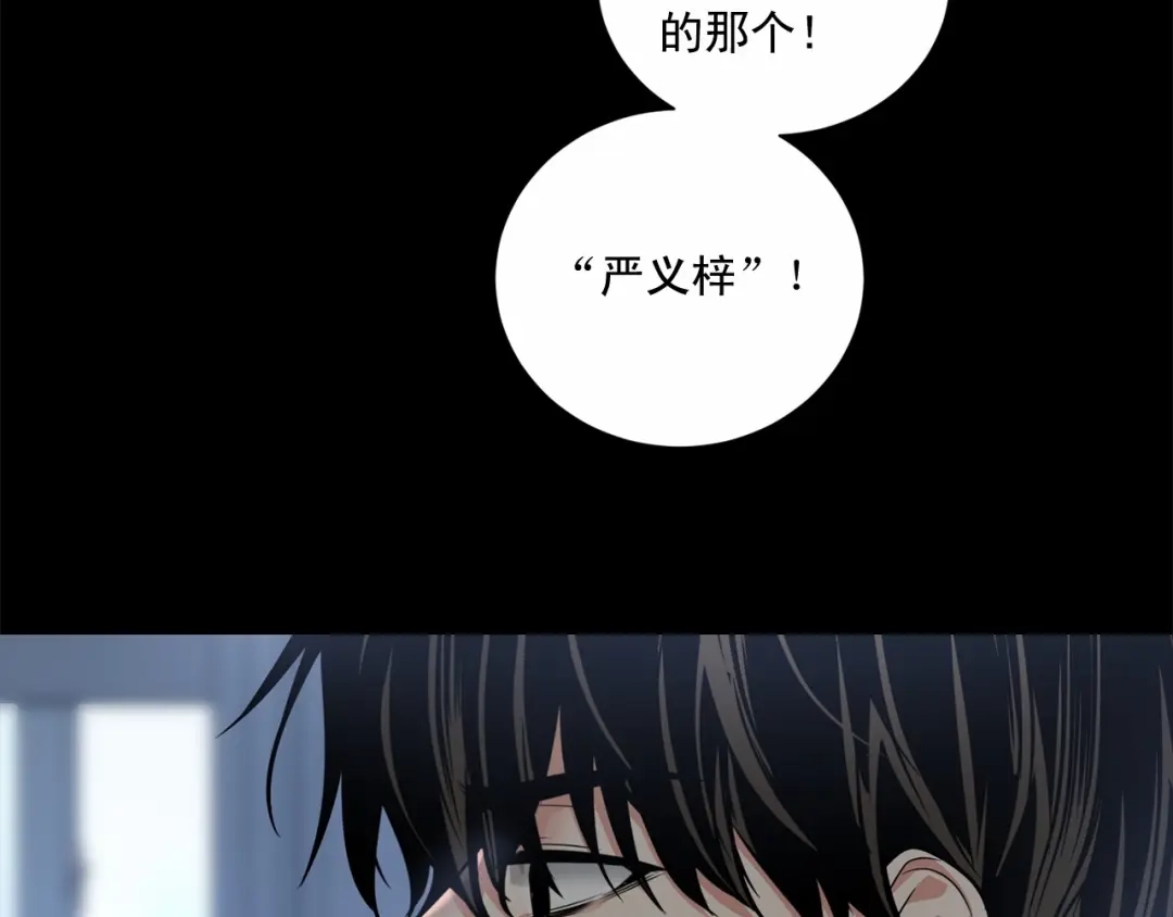 伪装恶魔接近你 第21话 令我沉沦 第133页