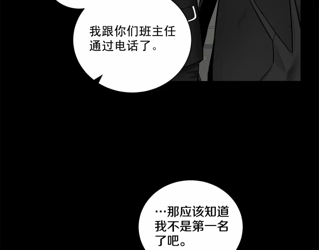 伪装恶魔接近你 第21话 令我沉沦 第140页
