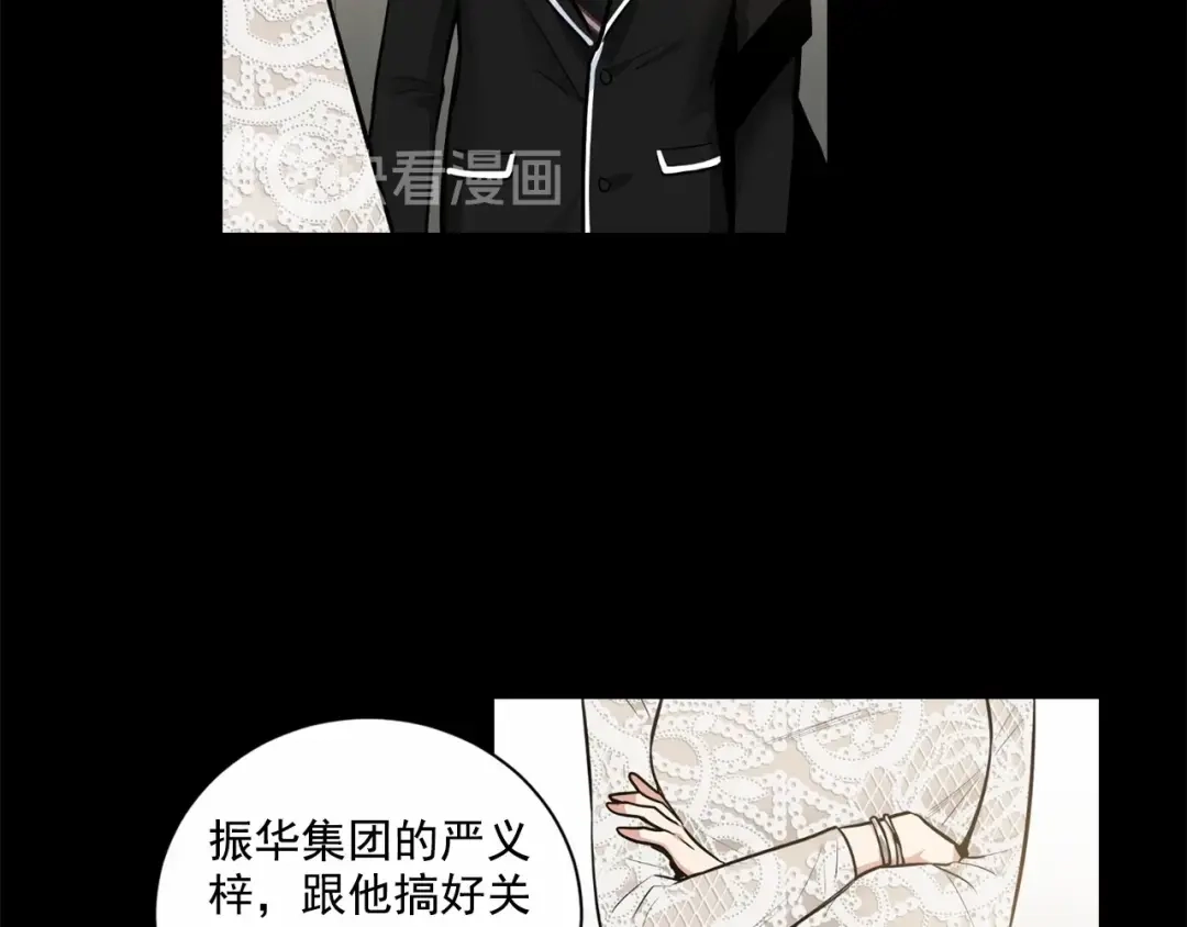 伪装恶魔接近你 第21话 令我沉沦 第144页
