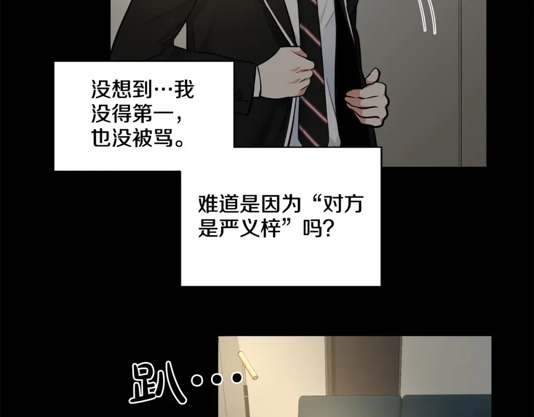 伪装恶魔接近你 第21话 令我沉沦 第149页