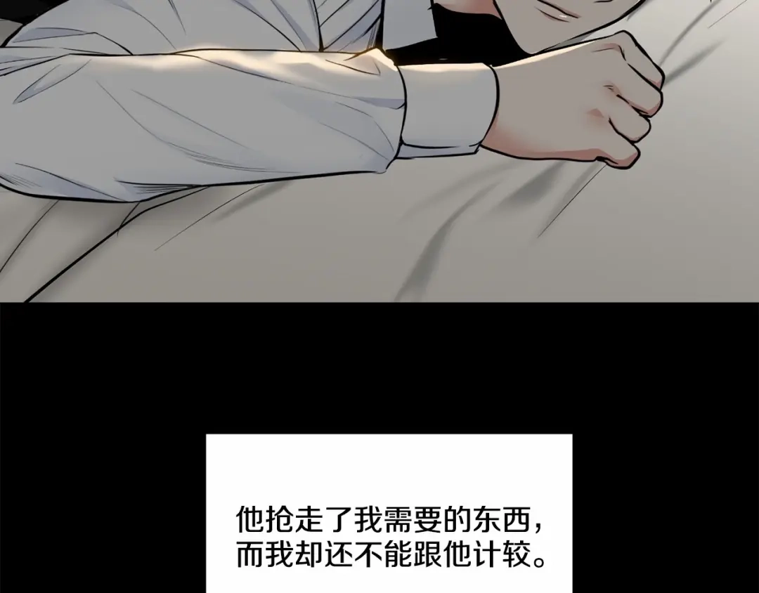 伪装恶魔接近你 第21话 令我沉沦 第152页