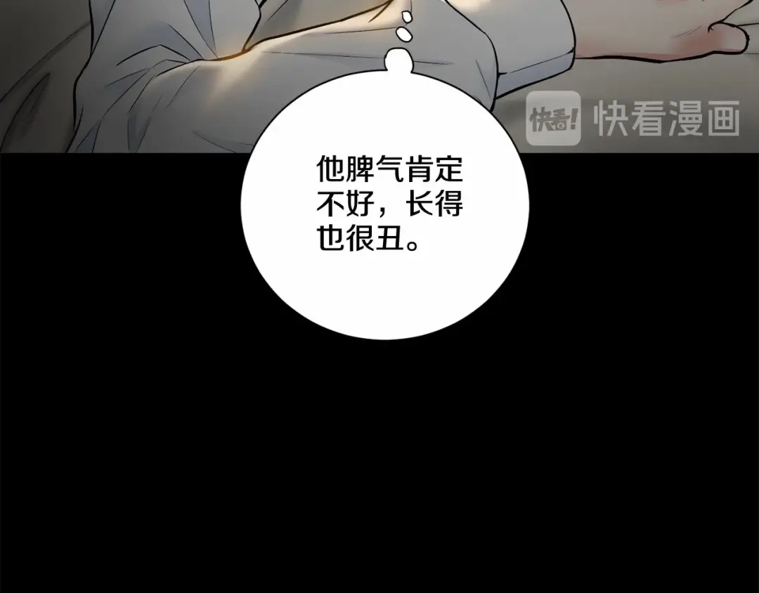 伪装恶魔接近你 第21话 令我沉沦 第156页