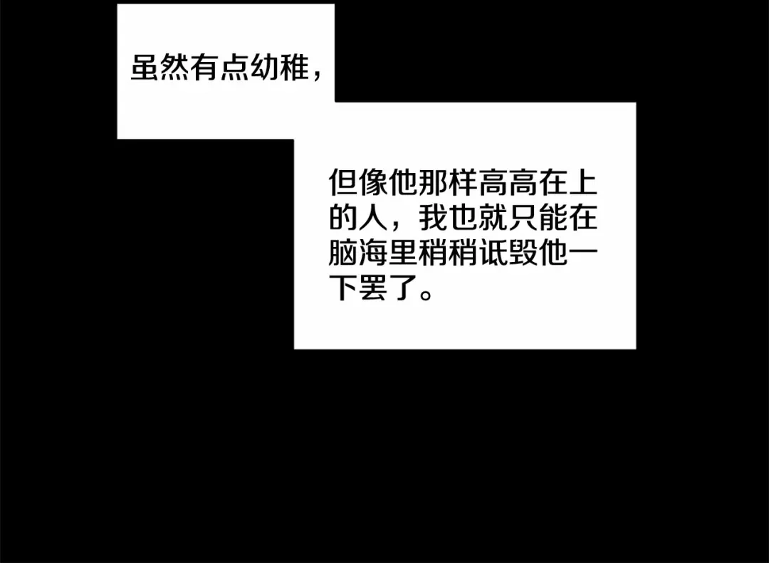 伪装恶魔接近你 第21话 令我沉沦 第157页