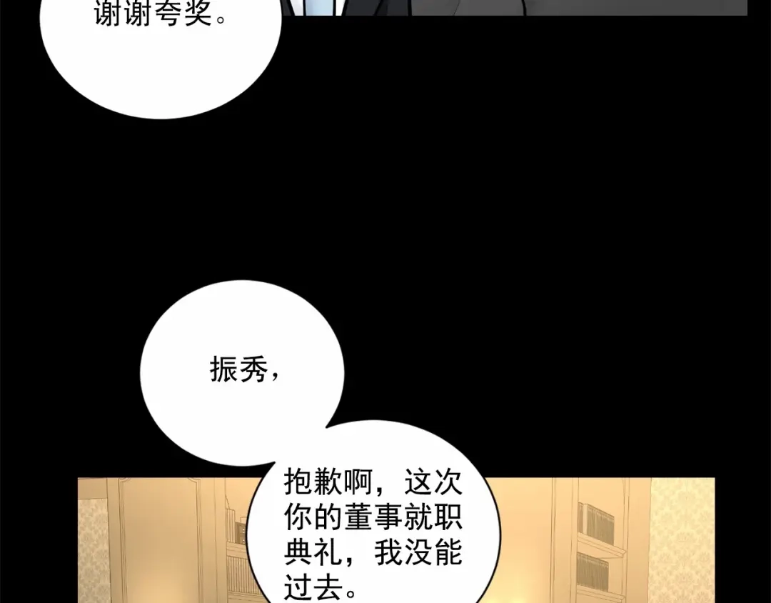 伪装恶魔接近你 第21话 令我沉沦 第161页