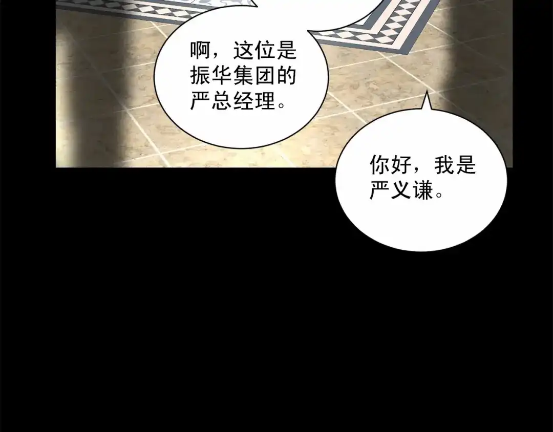 伪装恶魔接近你 第21话 令我沉沦 第163页