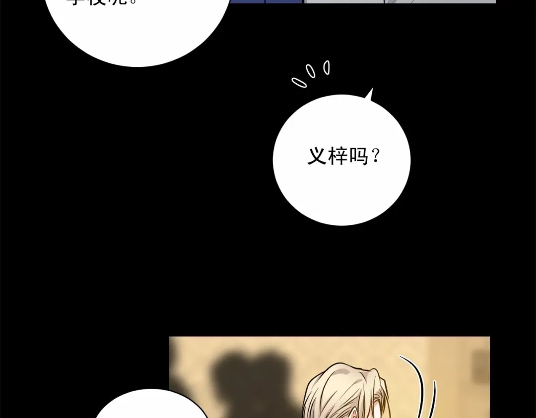 伪装恶魔接近你 第21话 令我沉沦 第165页