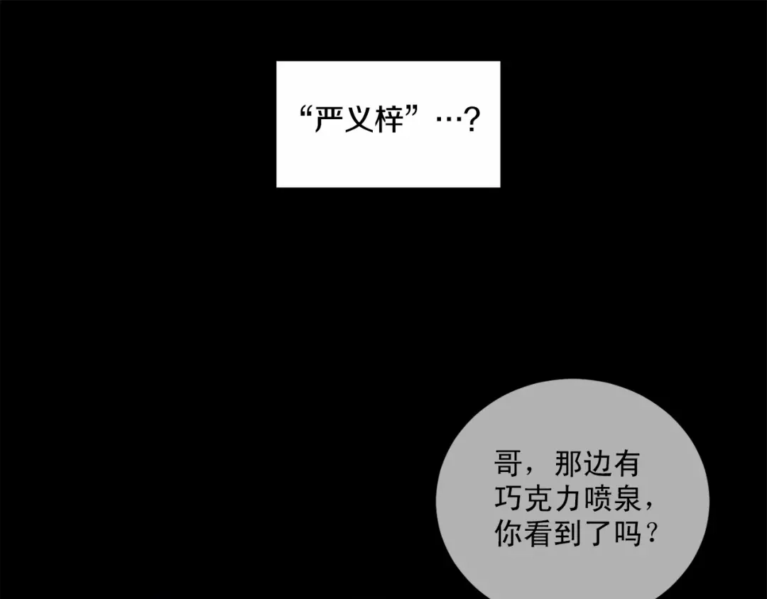 伪装恶魔接近你 第21话 令我沉沦 第168页