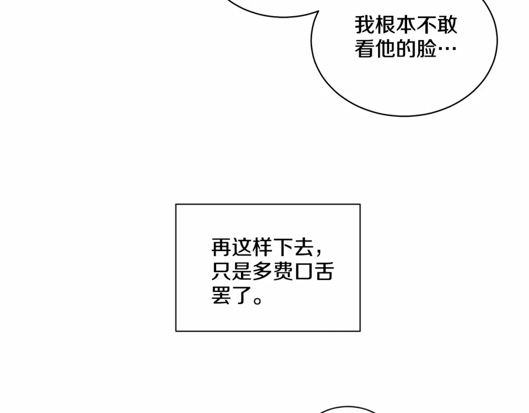 伪装恶魔接近你 第21话 令我沉沦 第18页