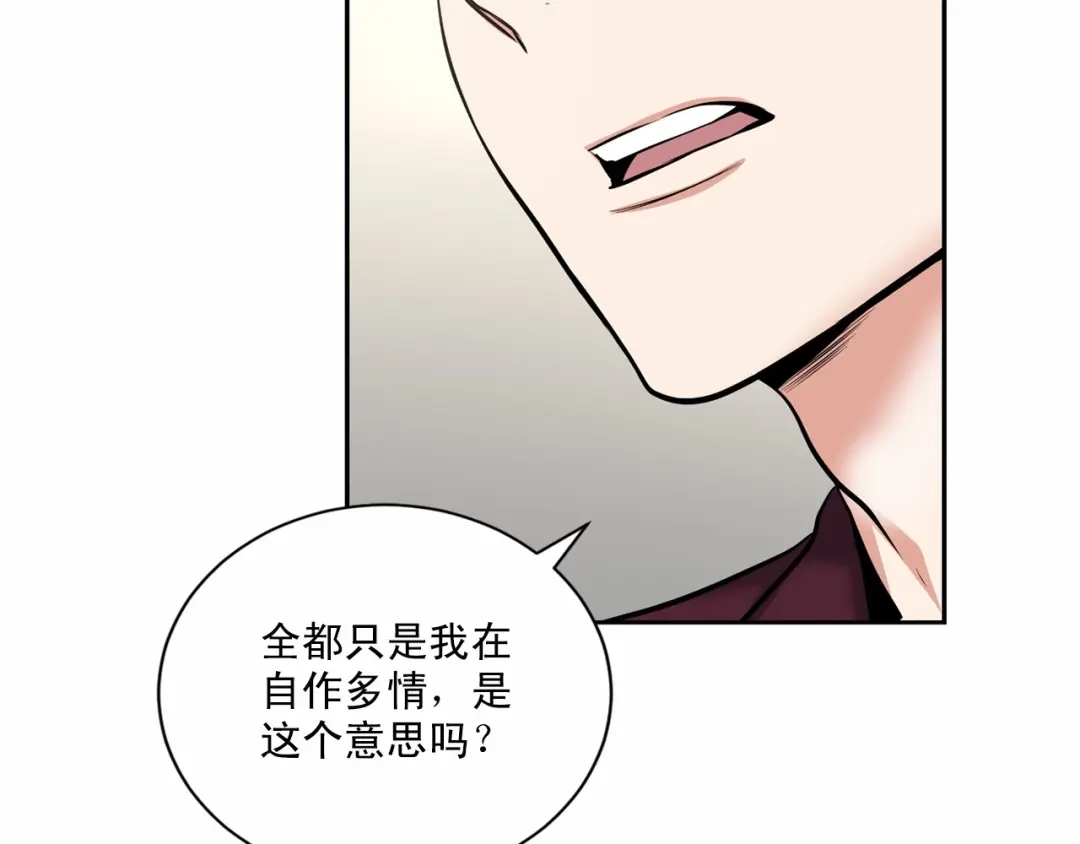 伪装恶魔接近你 第21话 令我沉沦 第25页