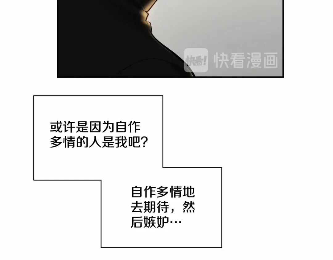 伪装恶魔接近你 第21话 令我沉沦 第29页