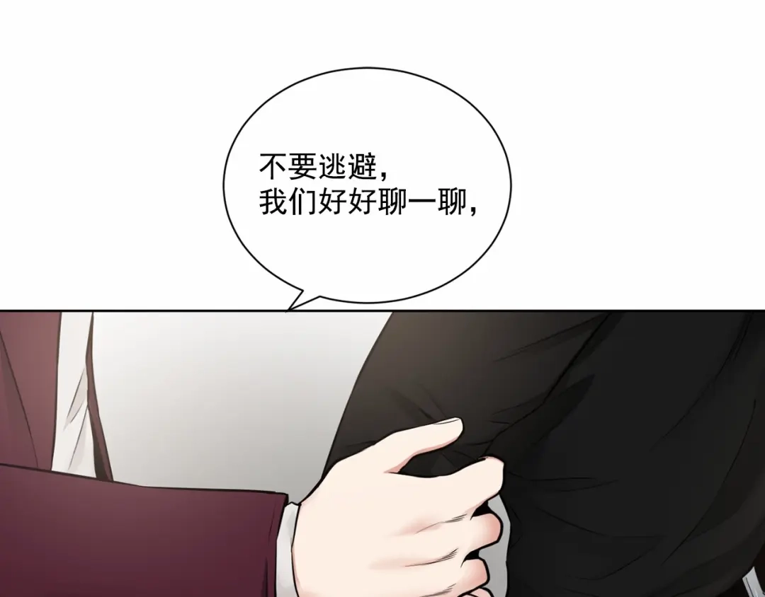 伪装恶魔接近你 第21话 令我沉沦 第33页