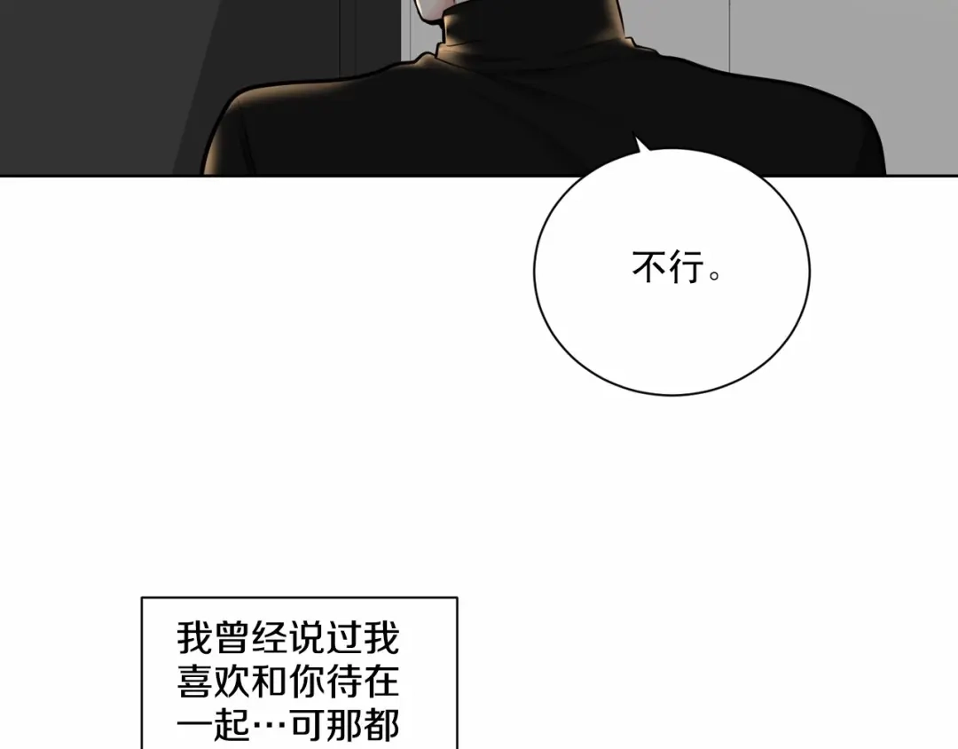 伪装恶魔接近你 第21话 令我沉沦 第44页