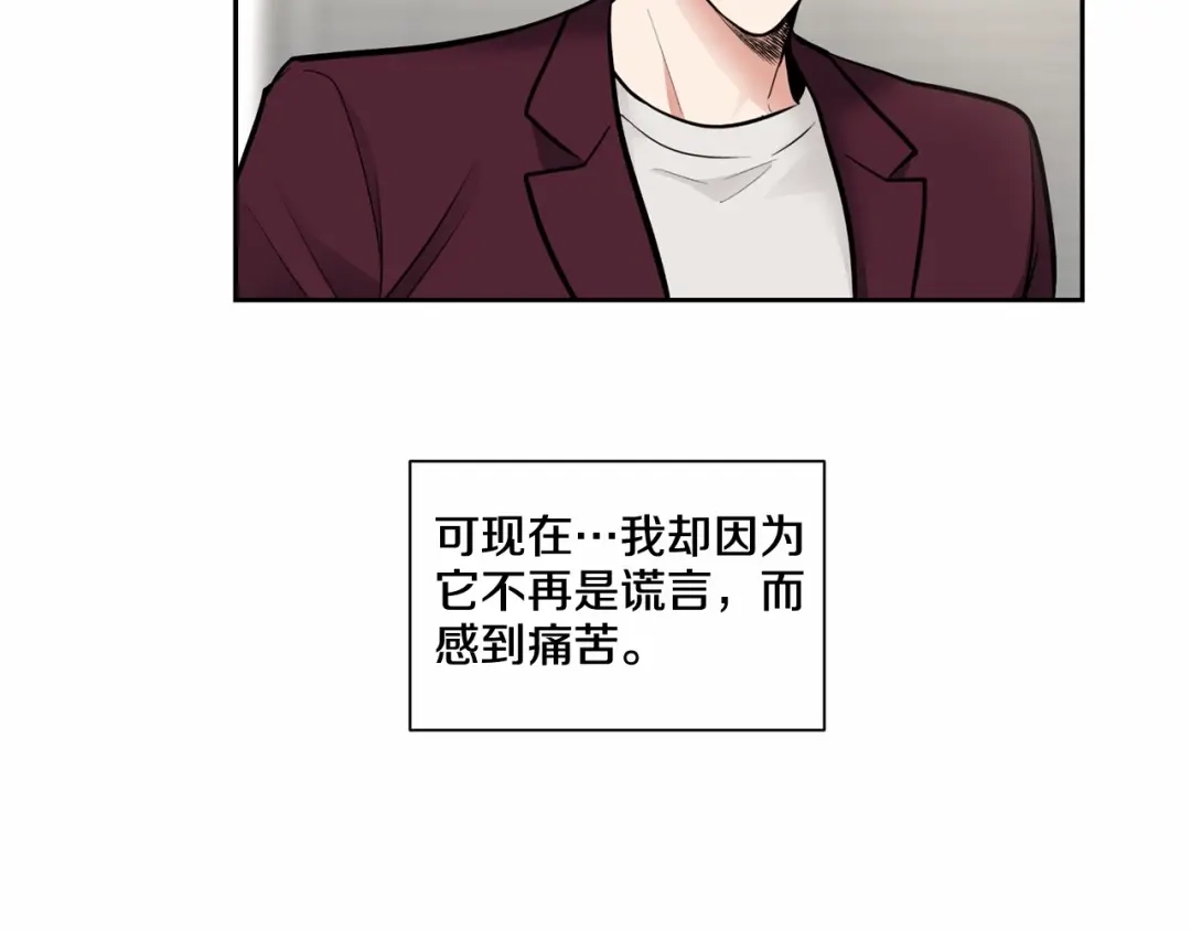 伪装恶魔接近你 第21话 令我沉沦 第46页