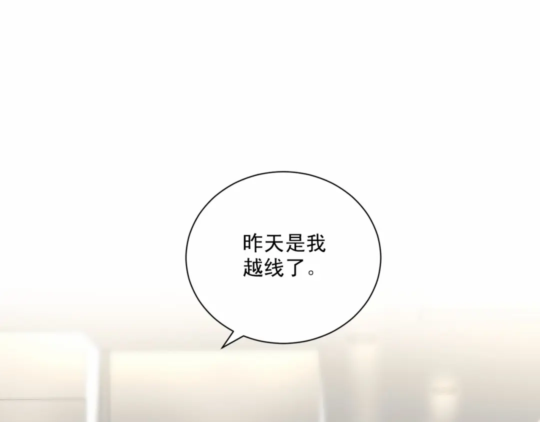 伪装恶魔接近你 第21话 令我沉沦 第48页