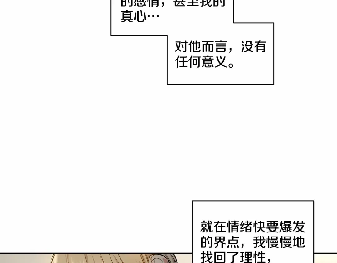 伪装恶魔接近你 第21话 令我沉沦 第5页