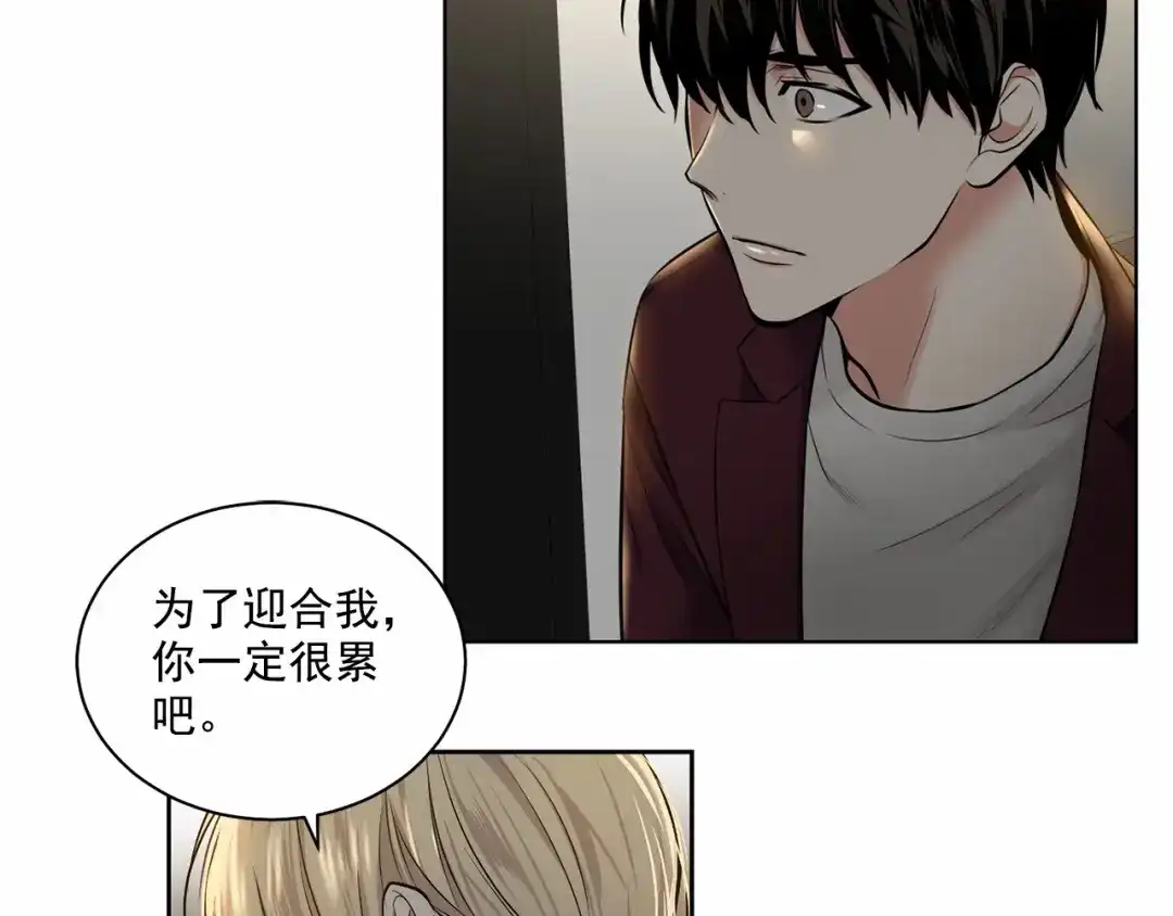 伪装恶魔接近你 第21话 令我沉沦 第51页