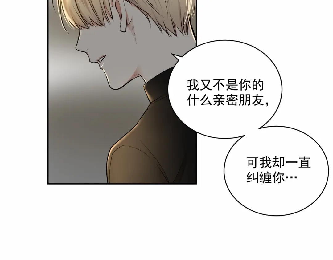 伪装恶魔接近你 第21话 令我沉沦 第52页